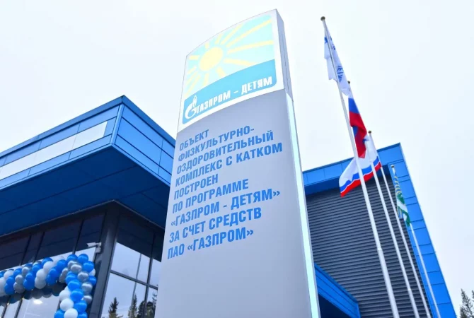 Реализация программы «Газпром детям»